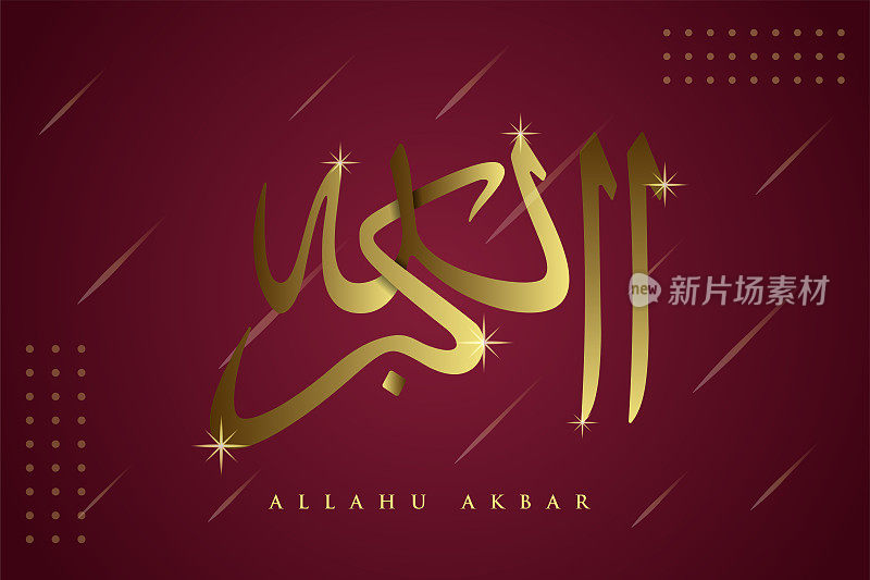 阿拉伯书法Allahu Akbar(上帝是最伟大的)使用金色梯度孤立在红色背景